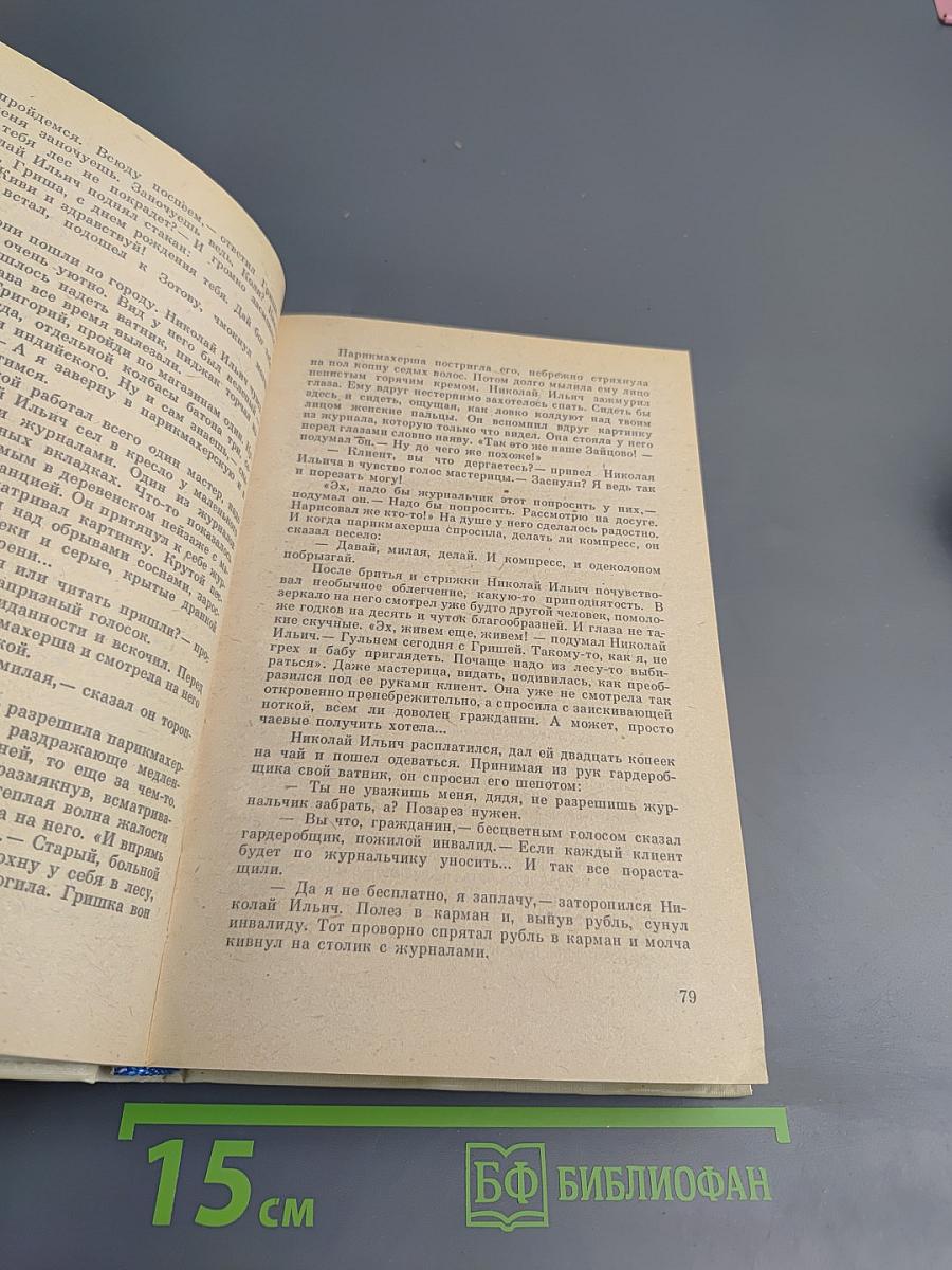 Среда обитания. Повести. Роман