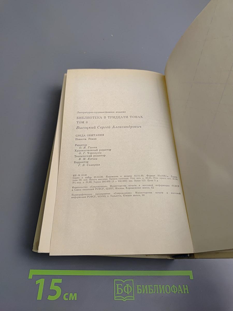 Среда обитания. Повести. Роман