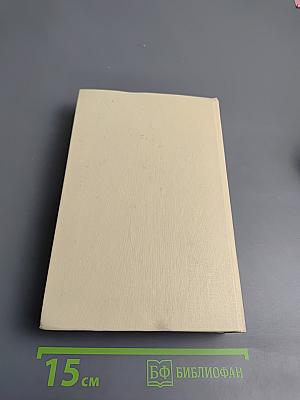 Среда обитания. Повести. Роман