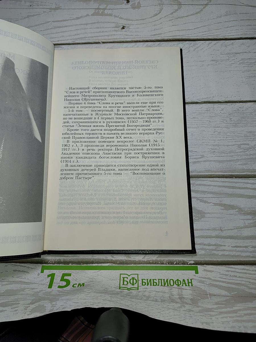 Слова и речи (1957 - 1960 гг.)
