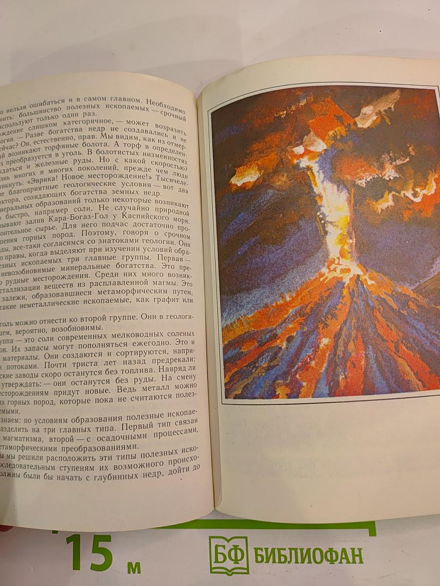 Планета загадок