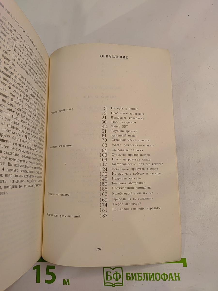 Планета загадок