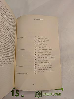 Планета загадок