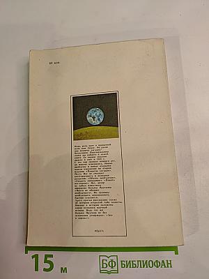 Планета загадок