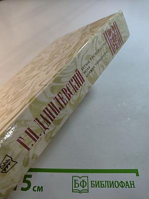 Беглые в Новороссии. Воля. Княжна Тараканова