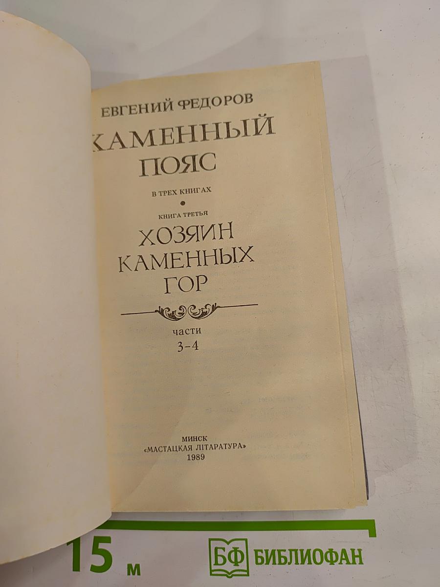 Хозяин каменных гор