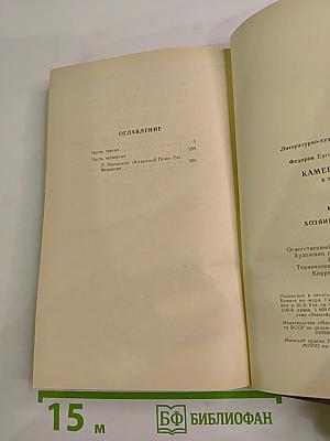 Хозяин каменных гор