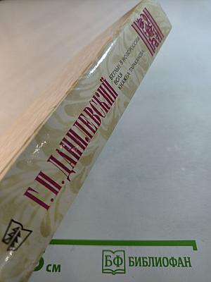 Беглые в Новороссии. Воля. Княжна Тараканова