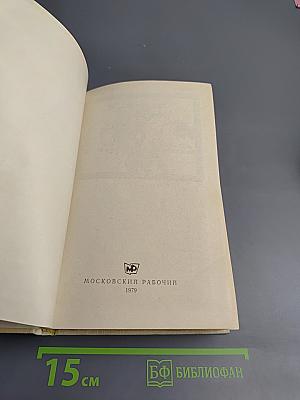 Поединок. Сборник. Выпуск пятый