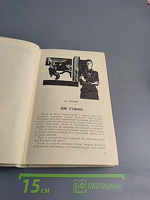 Поединок. Сборник. Выпуск пятый