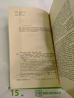 Практикум по основам программирования. Язык Паскаль