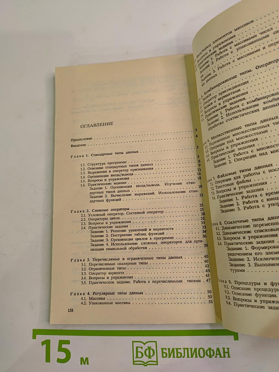 Практикум по основам программирования. Язык Паскаль