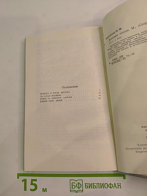 Дневные звезды