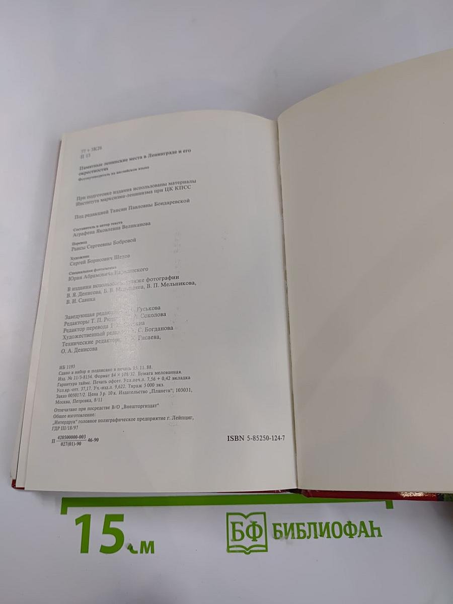 Places Associated with Lenin In and Around Leningrad. An Illustrated Guidebook