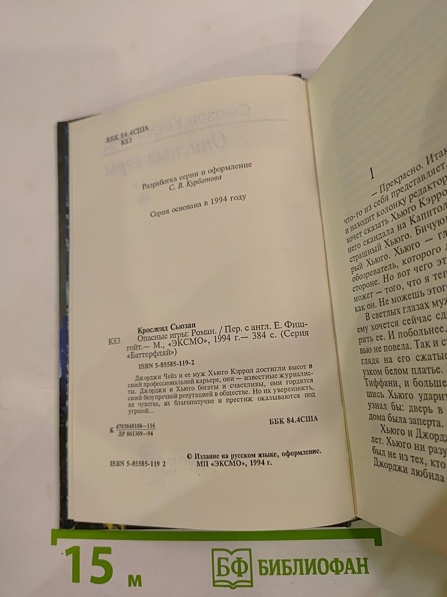 Опасные игры