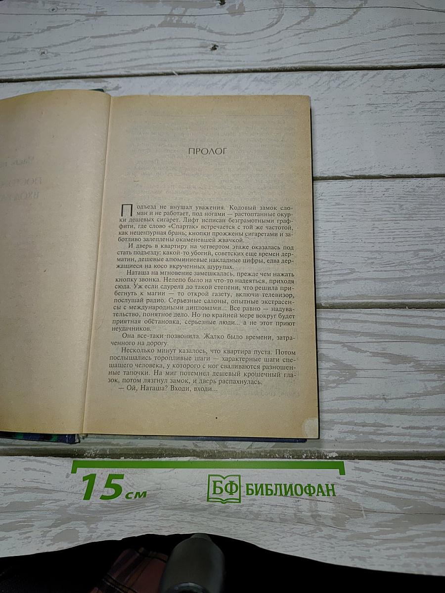 Дневной Дозор