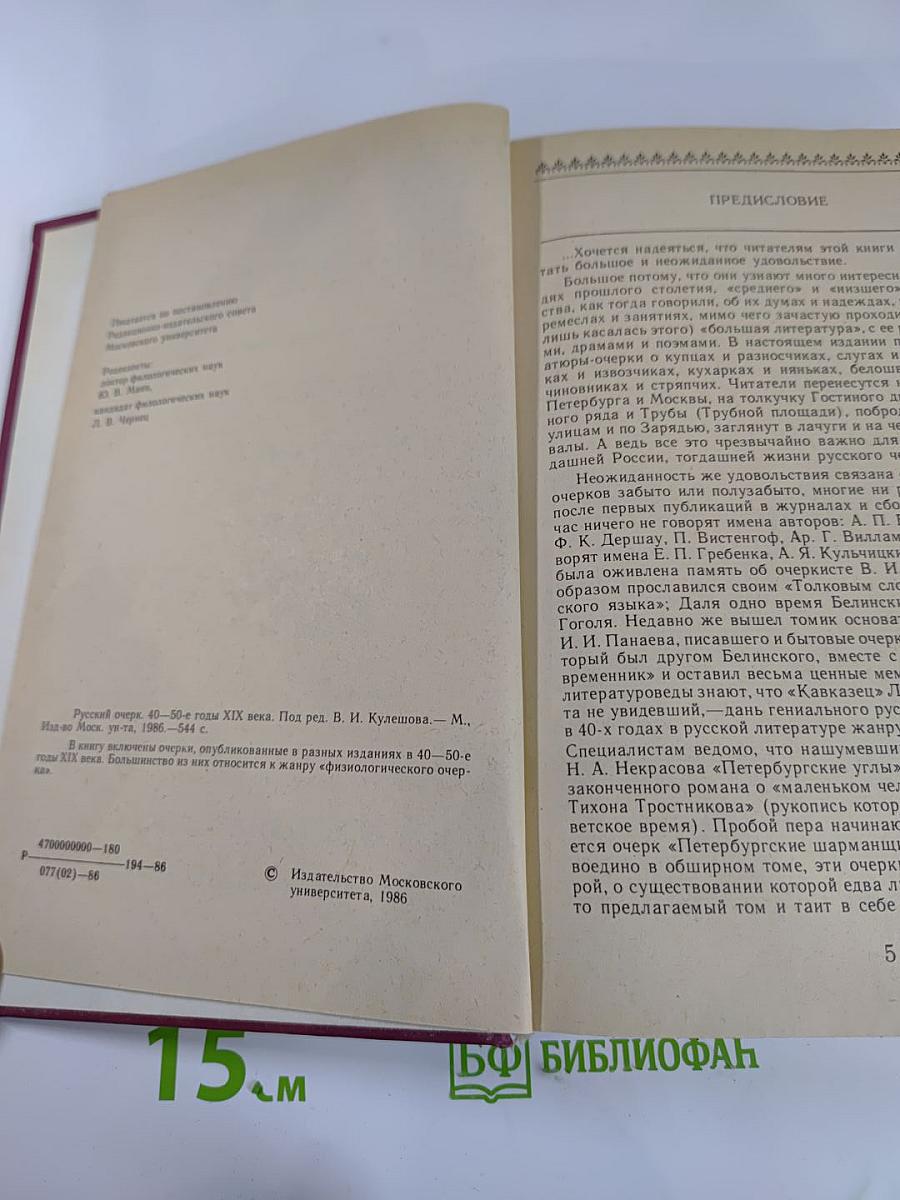Русский очерк 40-50-е годы XIX века