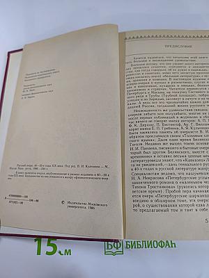 Русский очерк 40-50-е годы XIX века