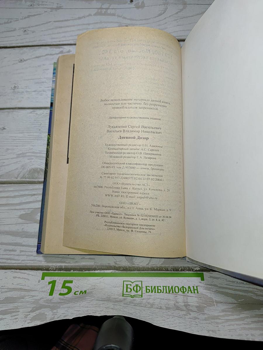 Дневной Дозор