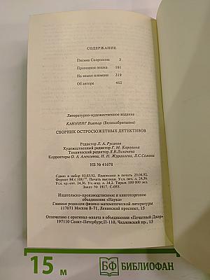 Сборник остросюжетных детективов: Письма Скорпиона, Проходная пешка, На языке пламени