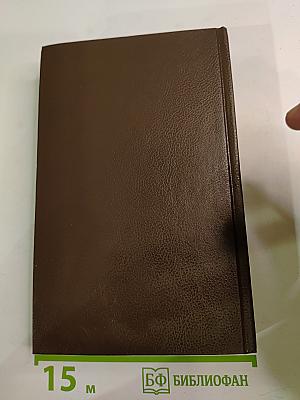 Сборник остросюжетных детективов: Письма Скорпиона, Проходная пешка, На языке пламени