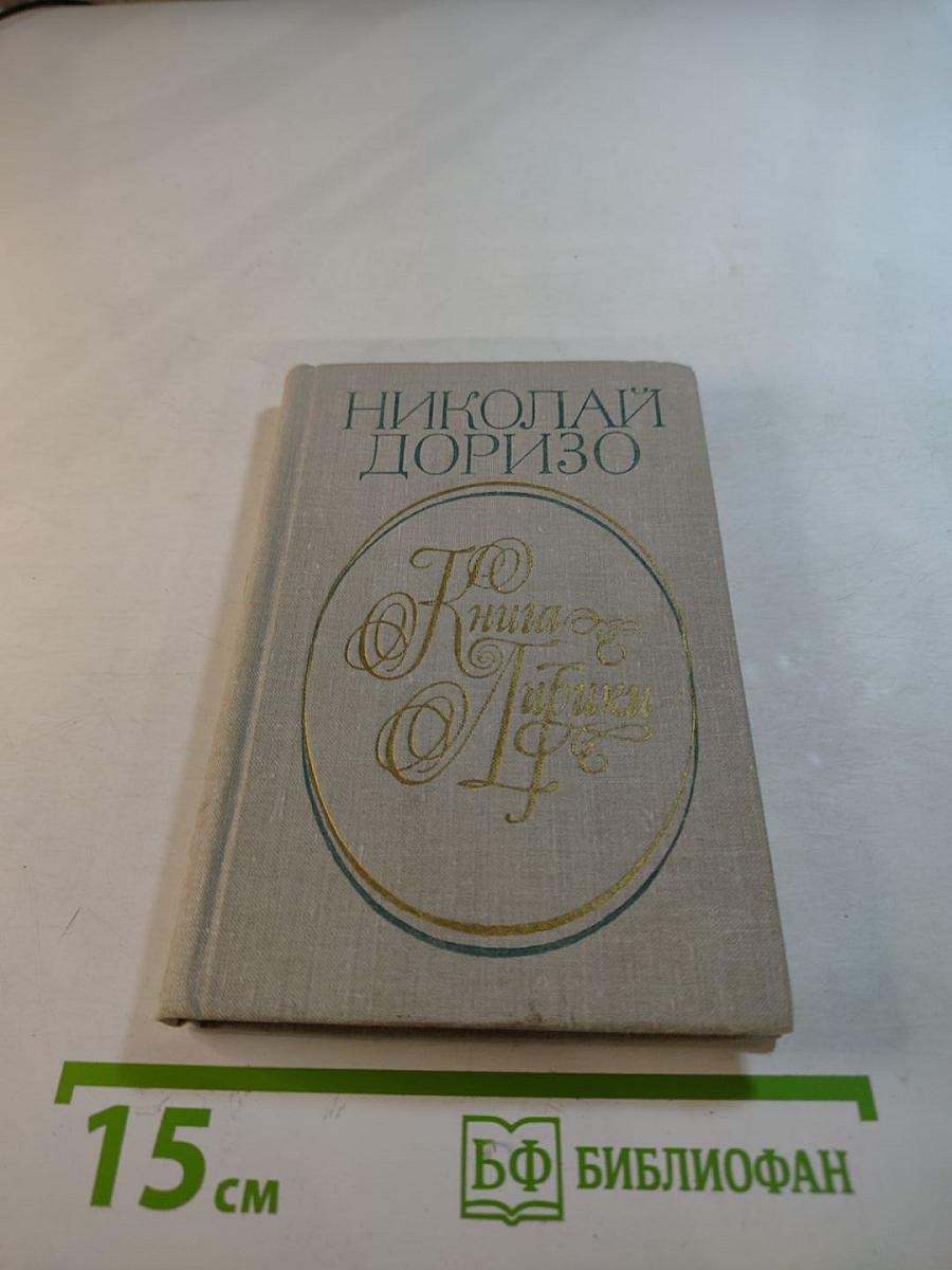 Книга лирики