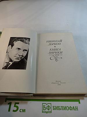 Книга лирики