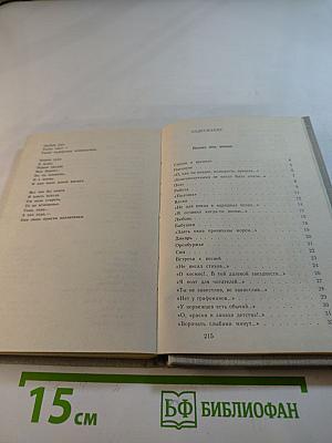 Книга лирики