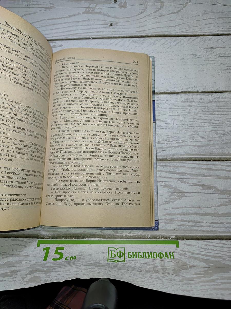 Дневной Дозор