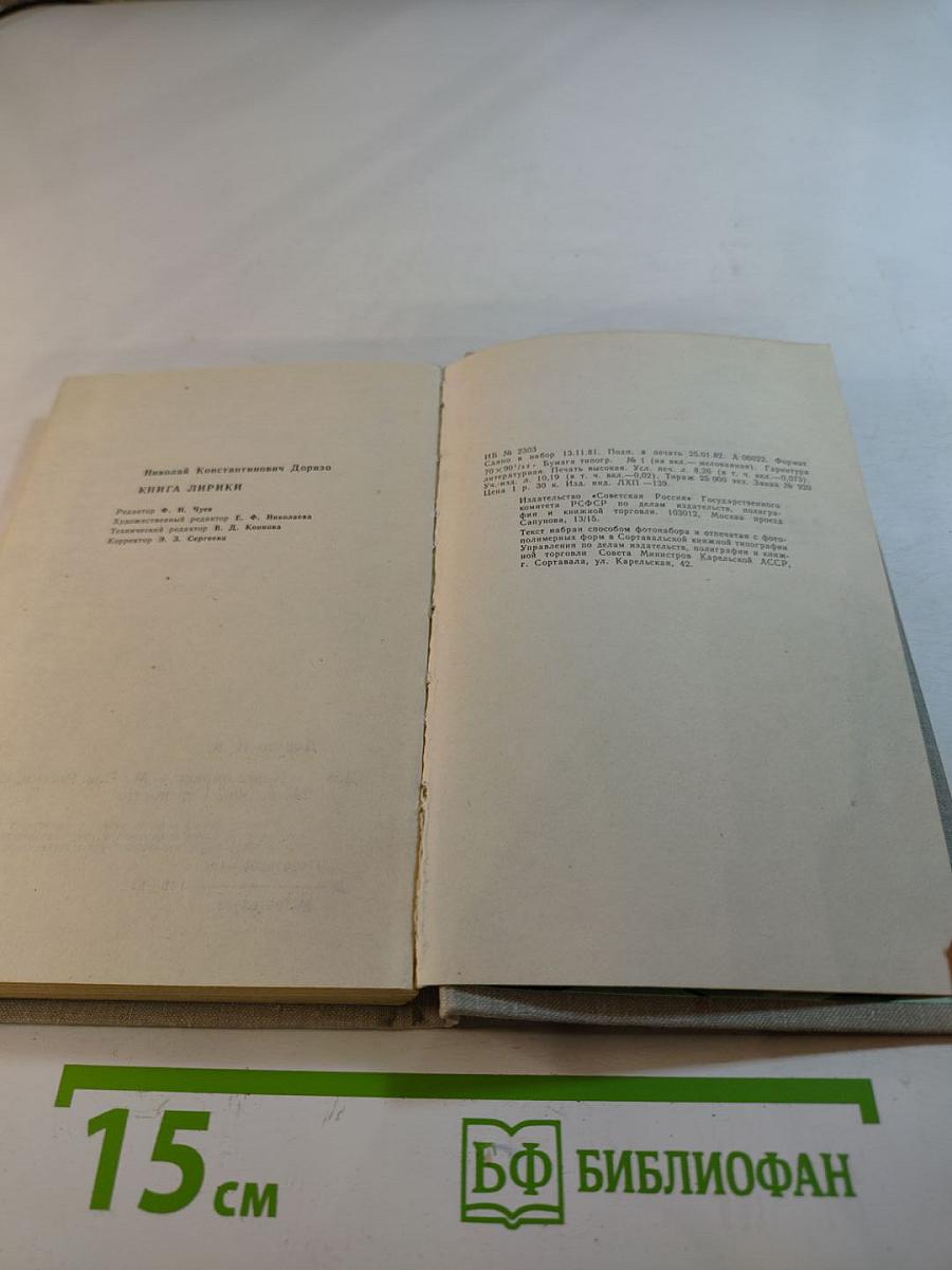 Книга лирики