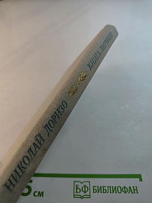 Книга лирики