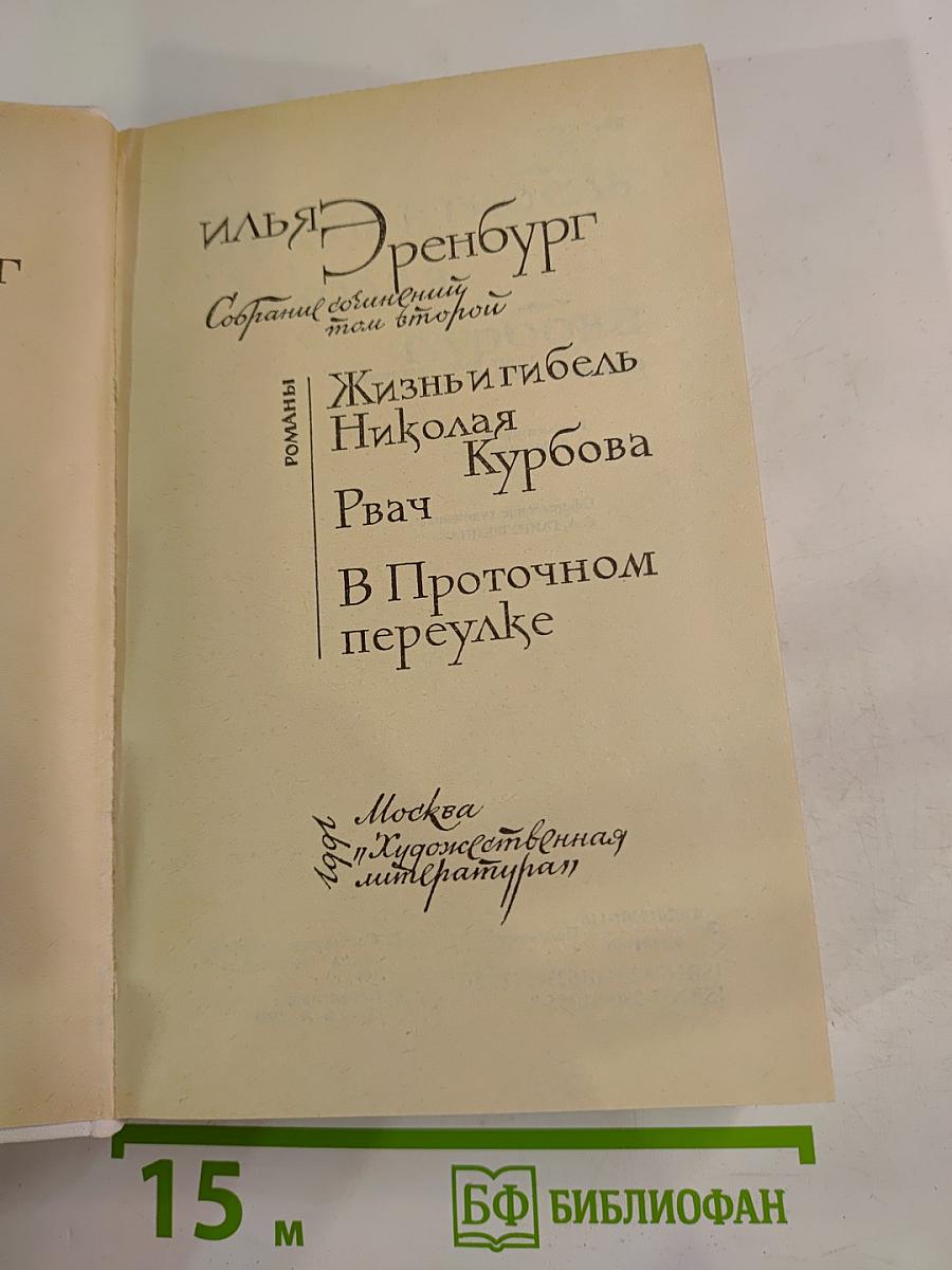 Собрание сочинений. Том второй