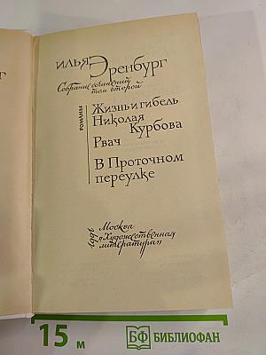 Собрание сочинений. Том второй