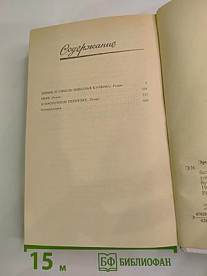 Собрание сочинений. Том второй