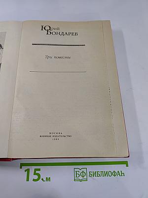 Три повести