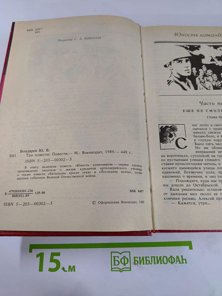 Три повести