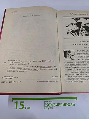 Три повести