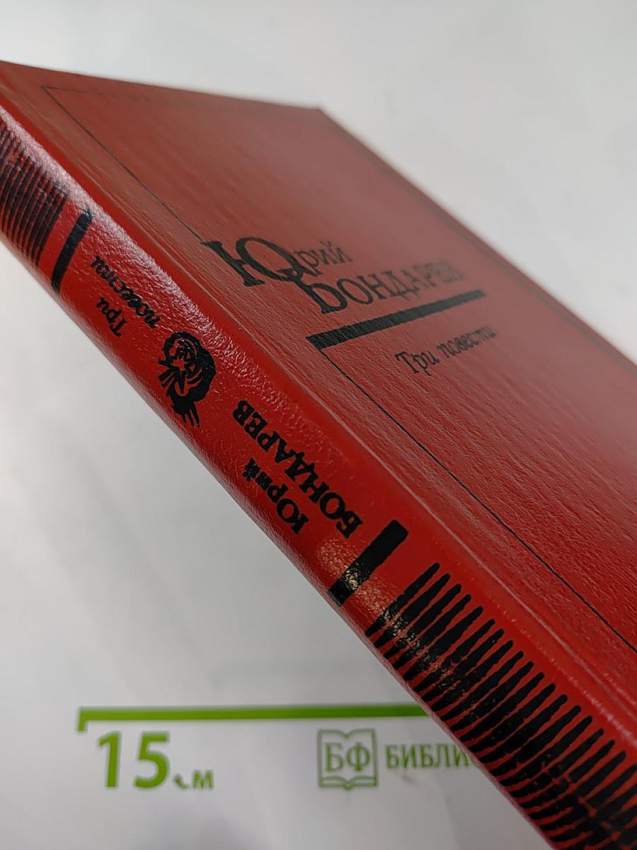 Три повести