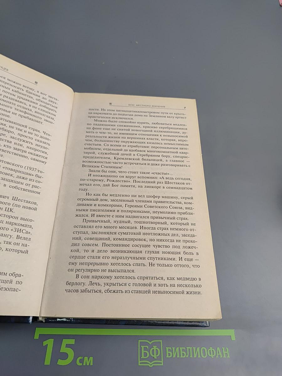 Бой местного значения