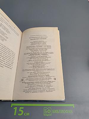 Бой местного значения