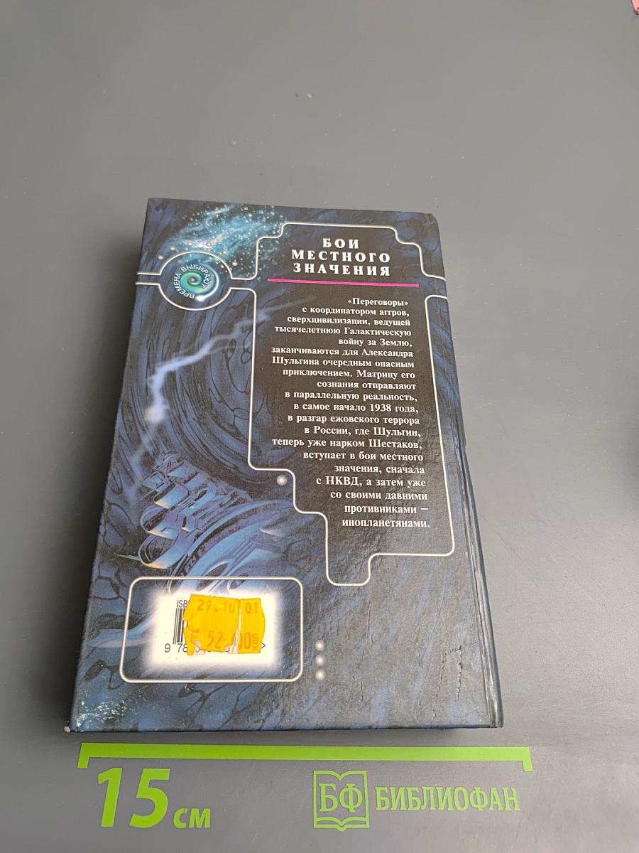 Бой местного значения