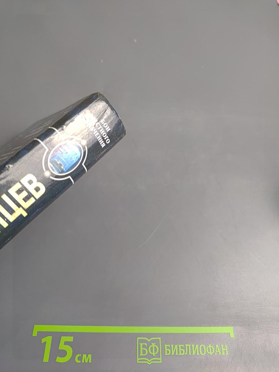 Бой местного значения