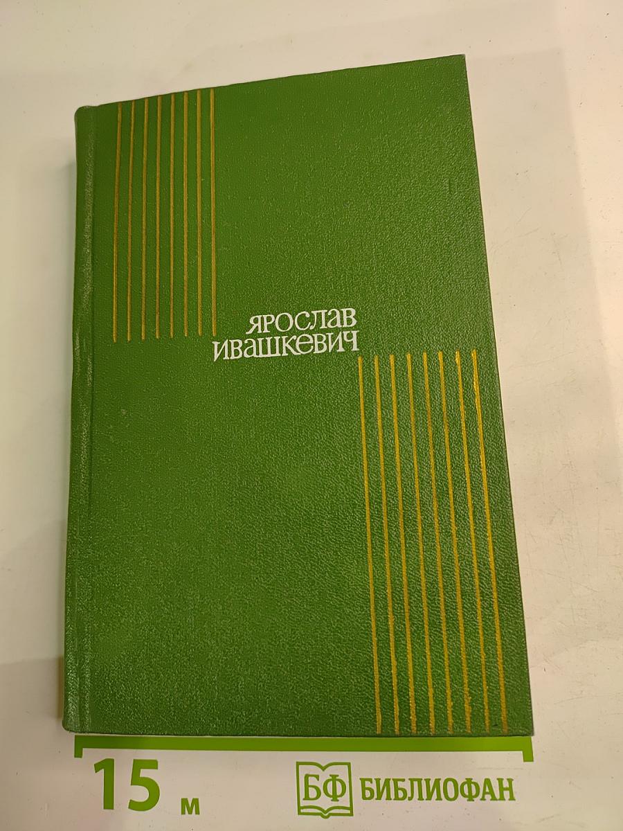 Собрание сочинений. Том первый: Стихи