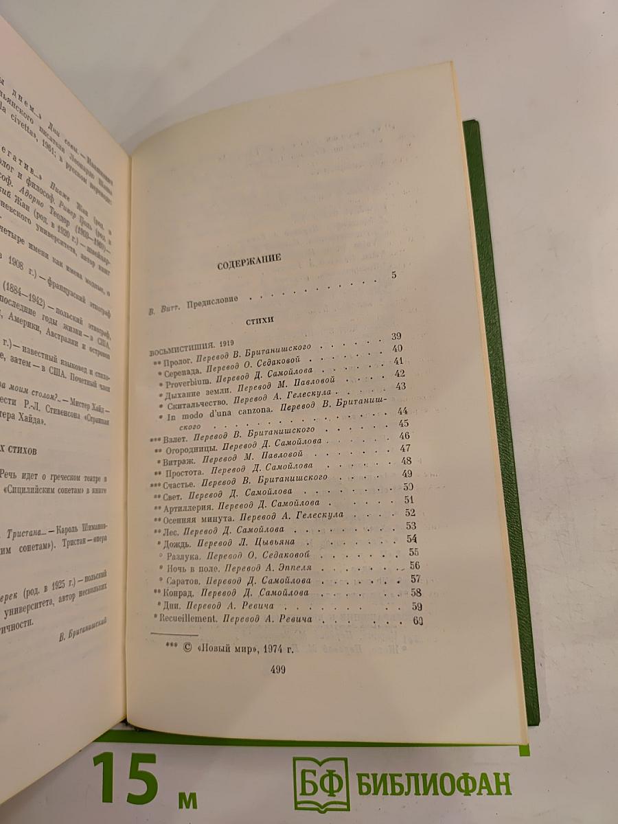 Собрание сочинений. Том первый: Стихи