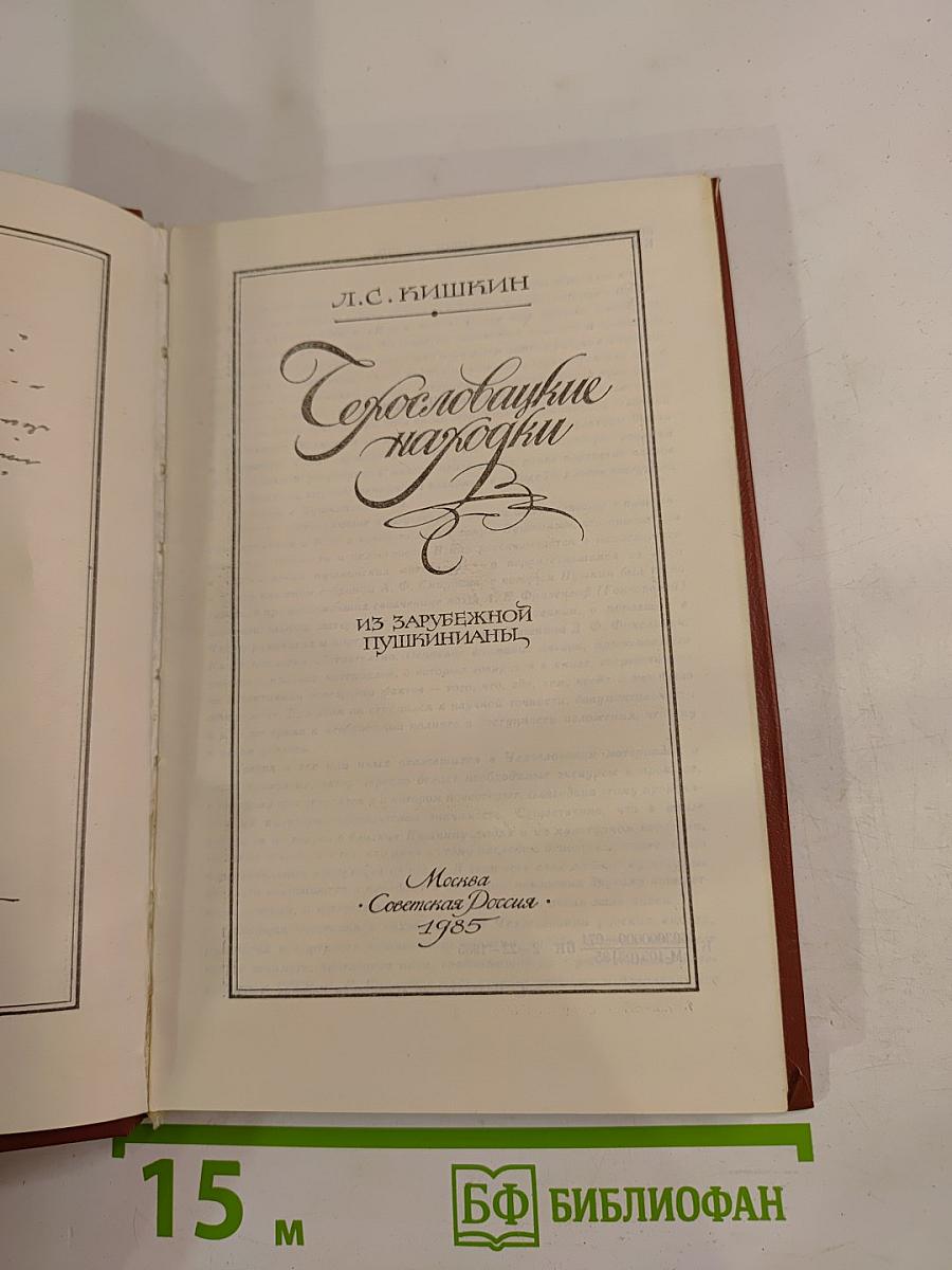 Гексогеновые находки из зарубежной пушкинианы