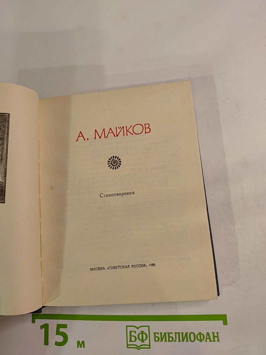 Стихотворения