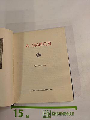 Стихотворения