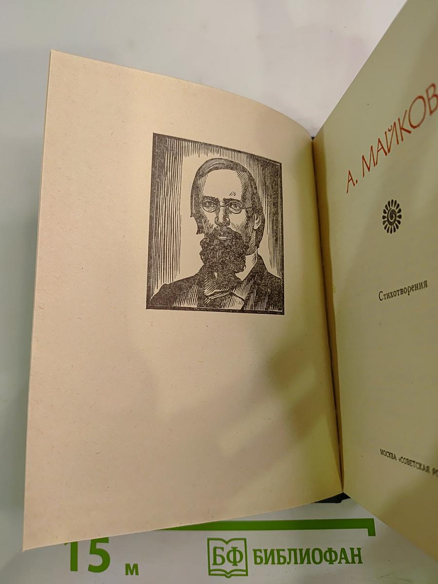 Стихотворения