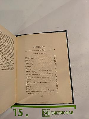 Стихотворения