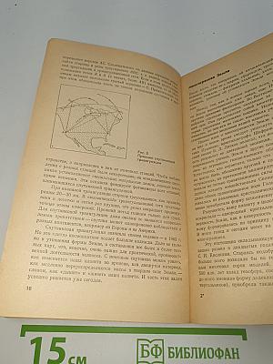 Вам, Земляне